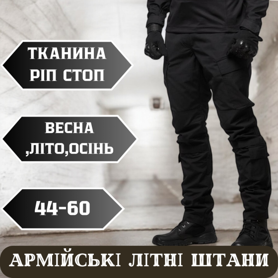Військові чорні чоловічі літні штани , літні штурмові ріп-стоп штани койот для зсу Львів