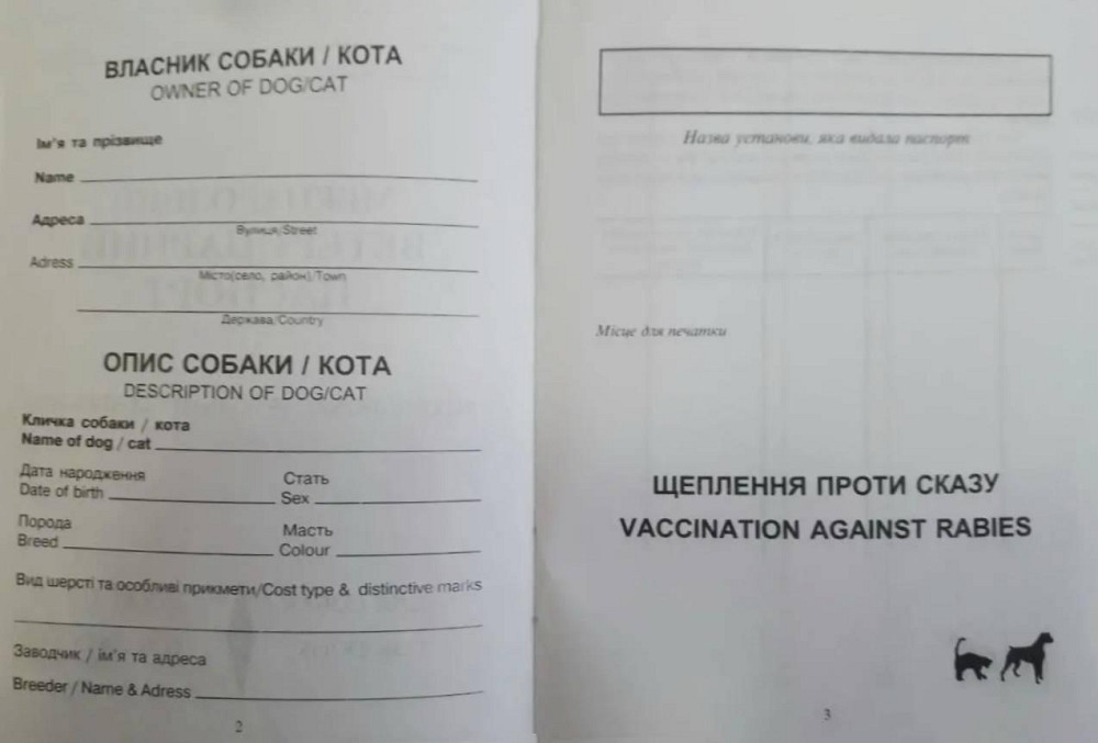 Україна Міжнародний ветеринарний паспорт для собак і кішок Київ - фото 3