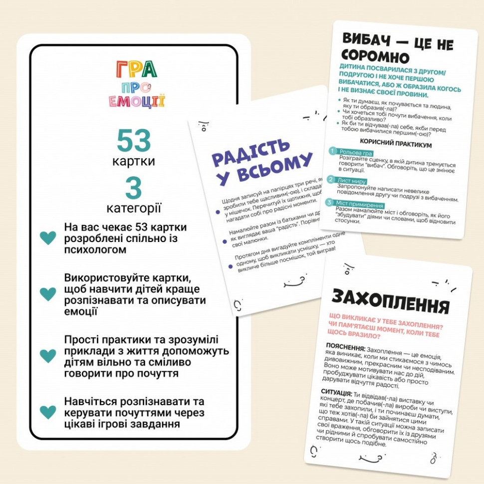 Настальна карткова гра "Емоції" 0033MG 53 картки Вінниця - фото 2