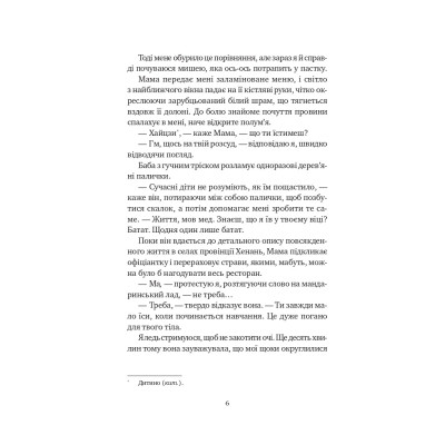 Книга Якби ви могли побачити Еліс - Енн Лян Vivat (9786171708228) Вінниця - фото 11