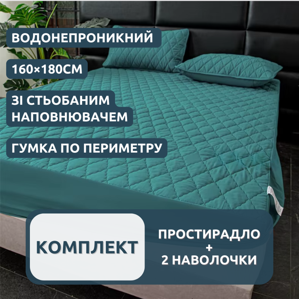 Набір простирадло-наматрацник (160×180см) водонепроникне на гумці, і 2 наволочки, в бірюзовому кольорі Кам'янець-Подільський - фото 1