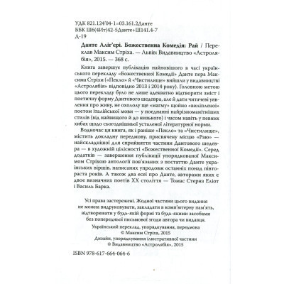 Книга Божественна комедія. Рай - Данте Аліг&apos;єрі Астролябія (9786176641728/9786176642701) Вінниця - фото 9