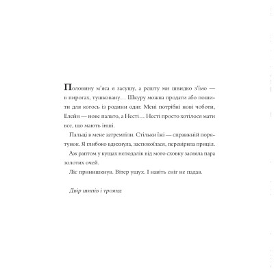 Книга Двір шипів і троянд. Розмальовка - Сара Дж. Маас Vivat (9786171712812) Винница - изображение 9