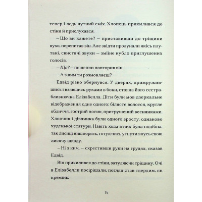Книга Шептосвітичі. Лабіринт блукань і знахідок - Джордан Ліс Видавництво Старого Лева (9789664482902) Вінниця - фото 4