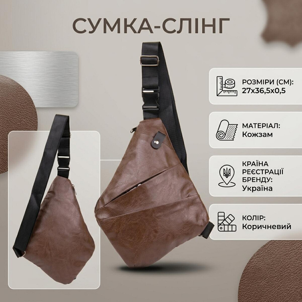 Чоловіча сумка слінг з екошкіри для документів та міста Vintage 20566 Темно Коричнева Київ - фото 17