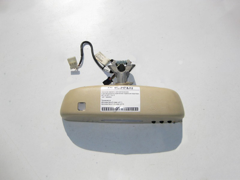 Mercedes-Benz  A2118104717 8J12 Салонне світло-бежеве дзеркало з автопотемнінням E-Class W211 CLS C219 Одесса - изображение 3