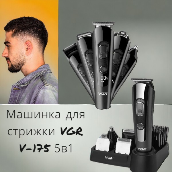Машинка для стрижки VGR V-175 5в15 насадок, триммер для бороди та вусів, час роботи 120 хвилин, 5 вт Київ - фото 1