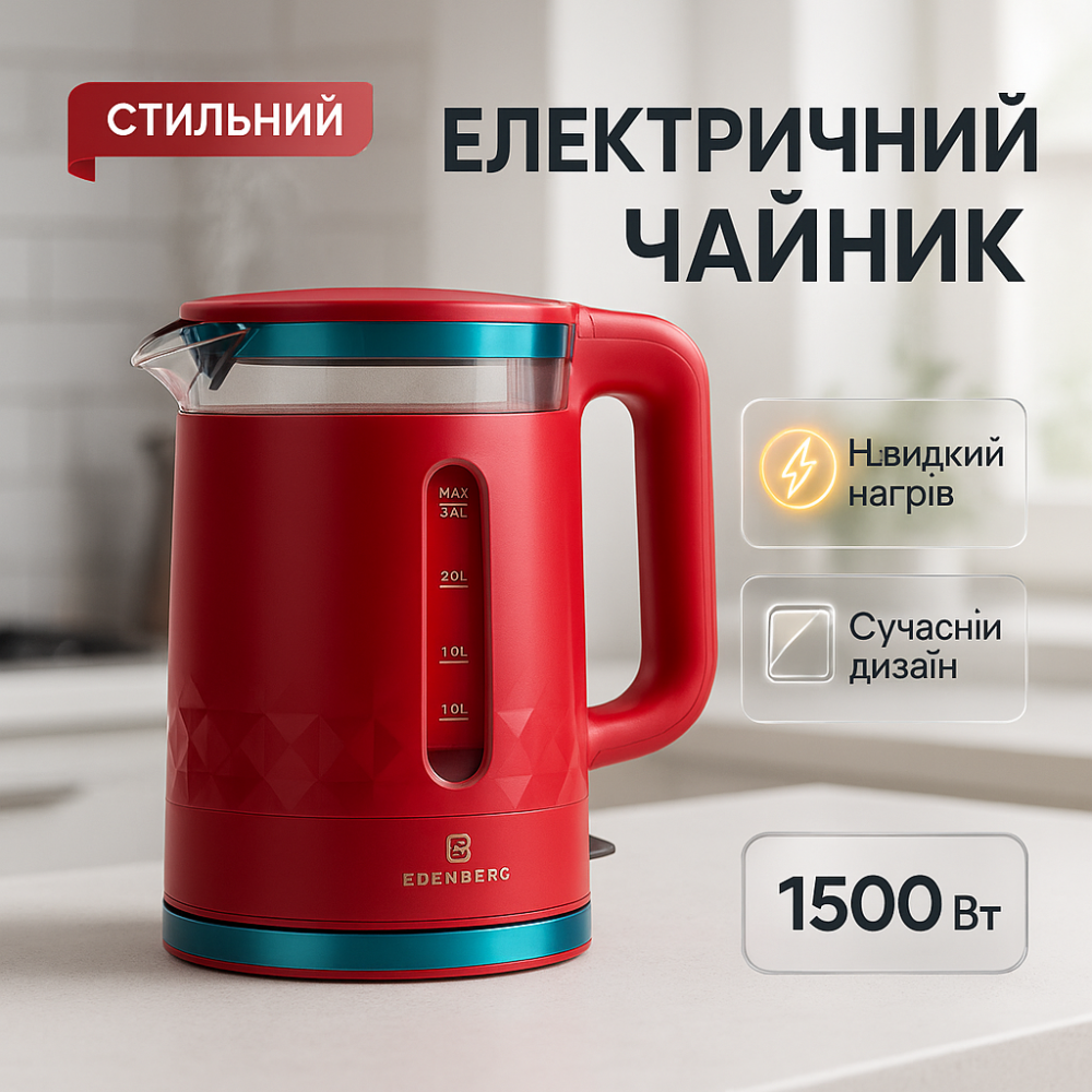 Тихий чайник Edenberg, Электрический чайник с функцией авто-отключения красивый электрический ID-75 Львов - изображение 9