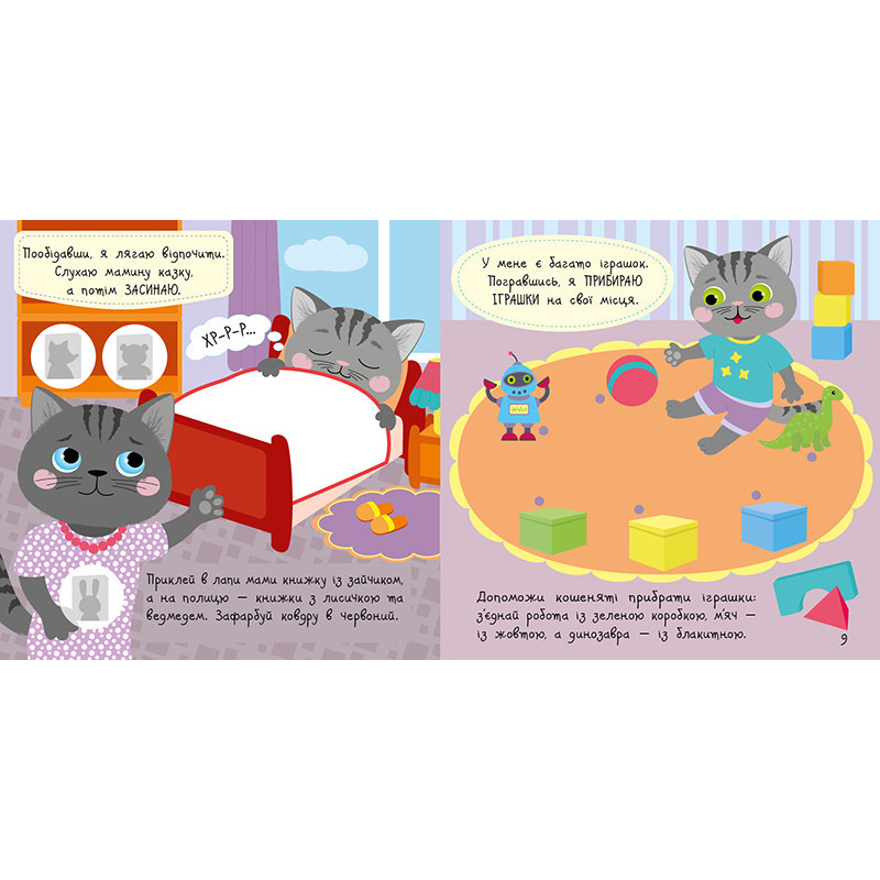 Книжка с наклейками Малыш Кис-Кис 