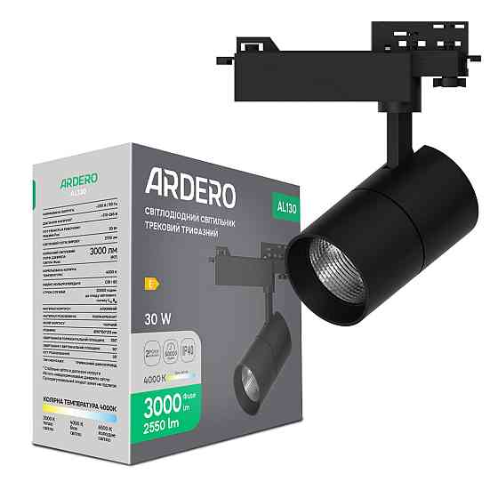 Світлодіодний трековий світильник Ardero AL130 30Вт 4000K чорний Харків