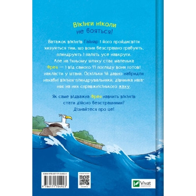 Комикс Фрея та безстрашні. До бою! - Йохен Тіль Vivat (9786171704923) Винница - изображение 2