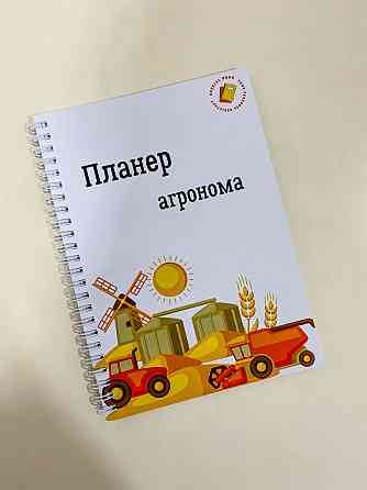Блокнот (планер) агронома А5 Дніпро