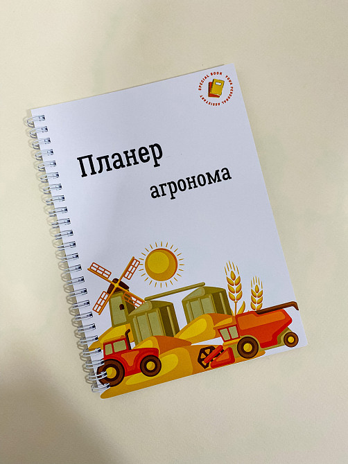Блокнот (планер) агронома А5 Дніпро - фото 1