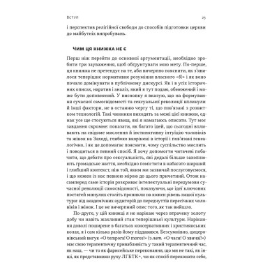 Книга Еволюція сучасної ідентичності - Карл Трумен Наш Формат (9786178441807) Вінниця - фото 15