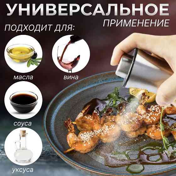 Емкость для подсолнечного масла и уксуса, Бутылочка со спреем для пищевых жидкостей MA-79 Львов