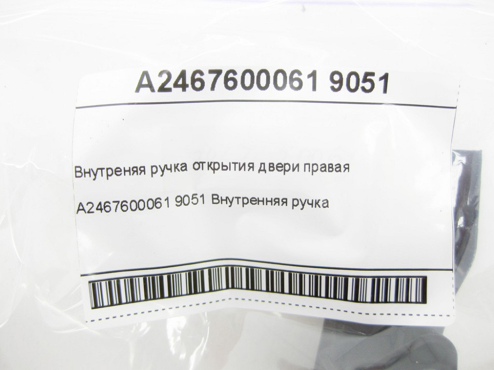Mercedes-Benz  A2467600061 9051 Внутрішня ручка відкриття дверей права CLA Shooting Brake X117 CLA C117 GLA X156 A-class W176 B-class W242 B-class W24 Одеса - фото 6
