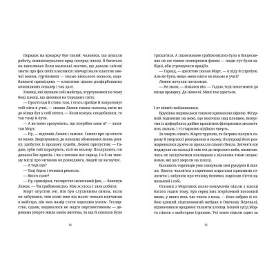 Книга Морт - Террі Пратчетт Видавництво Старого Лева (9786176794837) Вінниця - фото 7