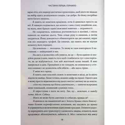 Книга Ігри, у які грають боги. Книга 1 - Ебіґейл Овен КСД (9786171516267) Винница