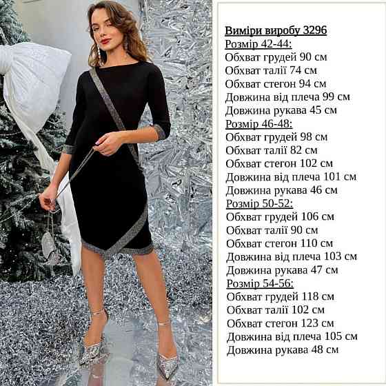 Жіноча святкова вечірня мініплаття з блискучим оздобленням 50-52 Одеса