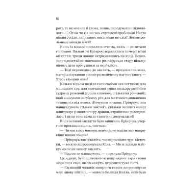 Книга Надтаємне товариство незвичайних відьом - Санґу Манданна Vivat (9786171707528) Вінниця