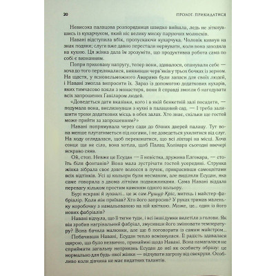 Книга Ритм війни. Хроніки Буресвітла. Книга 4 - Брендон Сандерсон КСД (9786171512108) Винница - изображение 7
