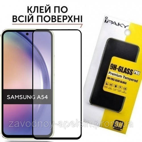 Защитное стекло Samsung A54 A546 Full Glue Glass (закаленное) Одесса - изображение 1
