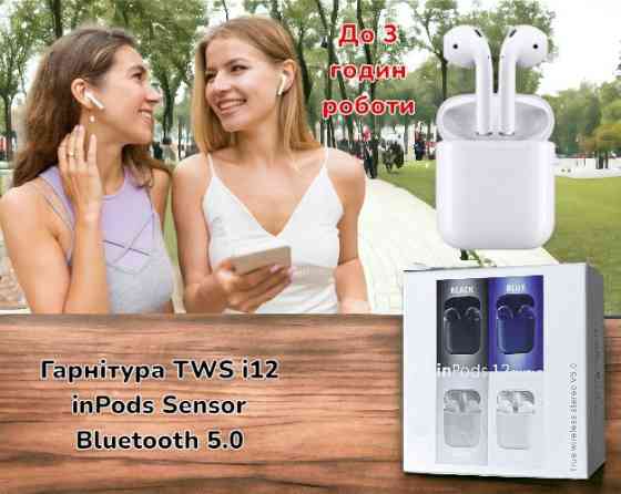 Стерео гарнітура TWS i12 inPods Sensor Bluetooth 5.0 (FH0334-CM) 5557 Київ