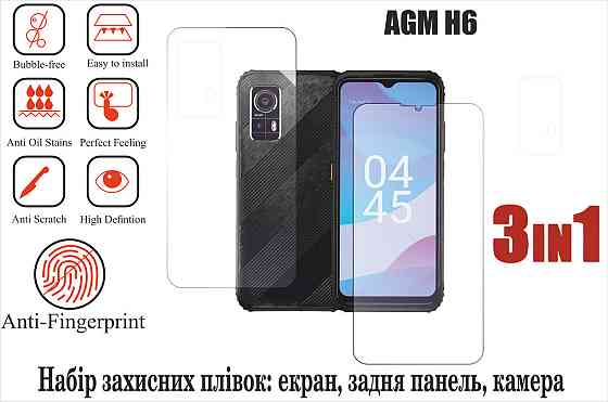 Мягкое стекло King для AGM H6 (полиуретановая пленка) Киев