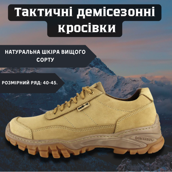 Военные мужские демисезонные кроссовки КРОС 15 койот мужские тактические качественные кроссовки прошитые 41 Львов