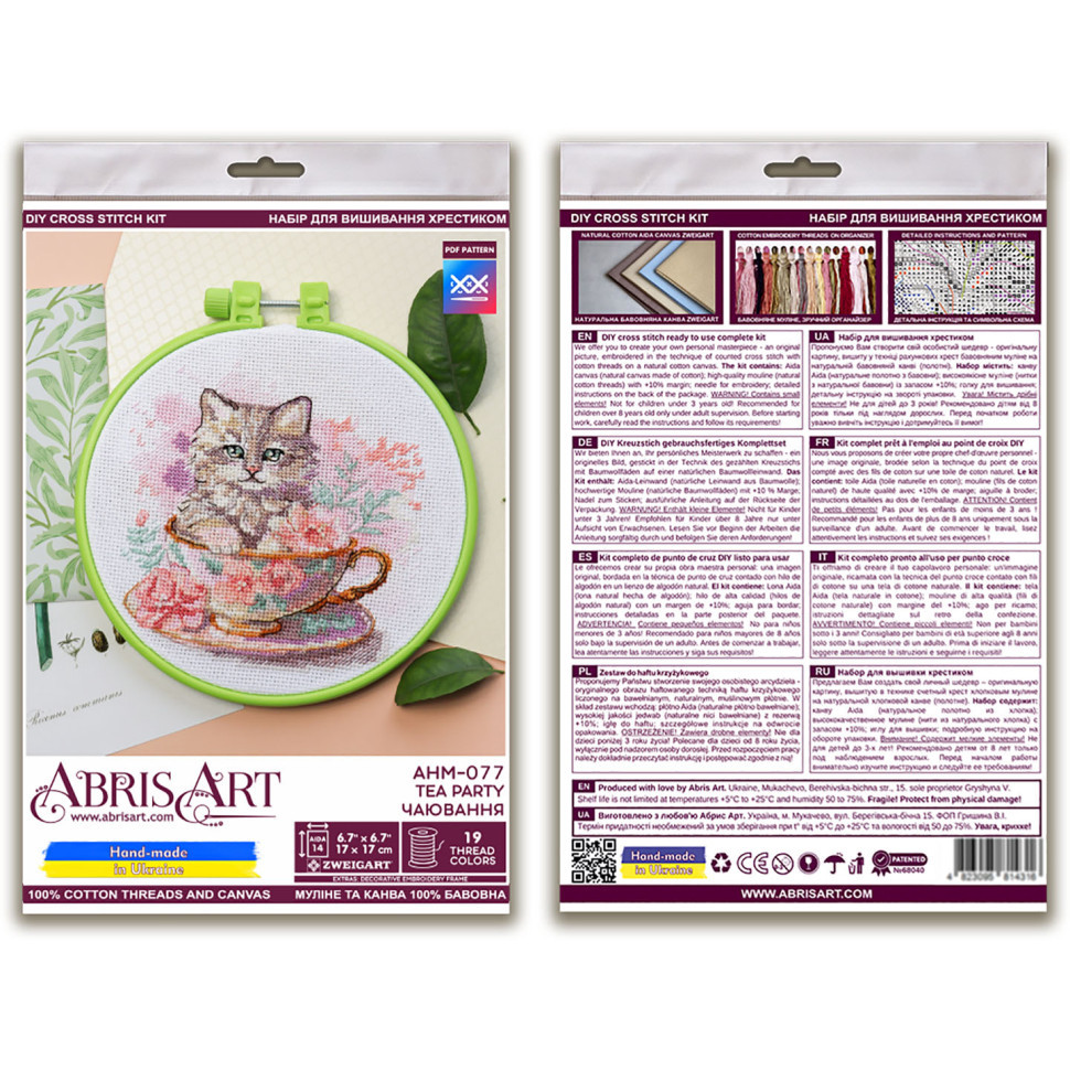 Набір для вишивання хрестиком "Чаювання" AHM-077 з п'яльцями Вінниця - фото 6
