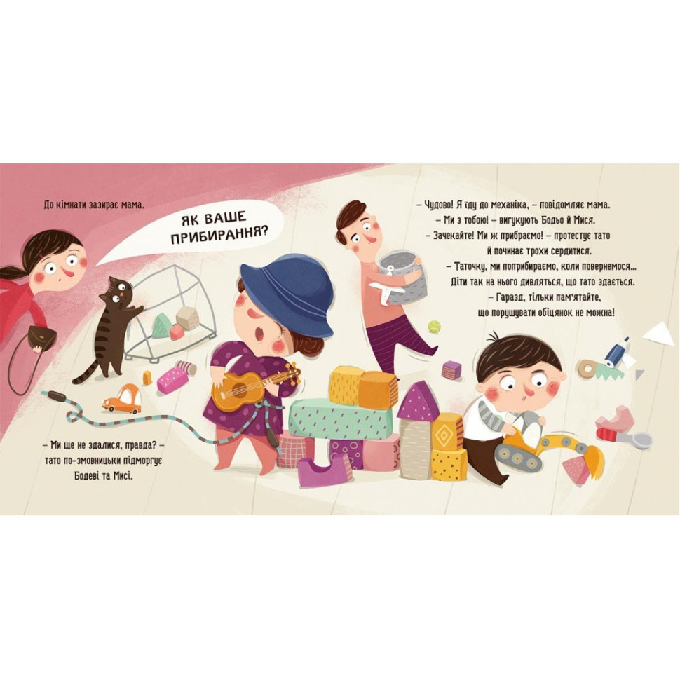 Навчальна книга "Я граю, я навчаюсь Бодьо прибирає" 318628 Вінниця - фото 2