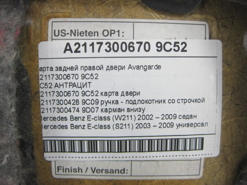 Mercedes-Benz  A2117300670 9C52 Карта задніх правих дверей Elegance Avangarde колір антрацит E-class W211 E-class S211 Одеса - фото 11