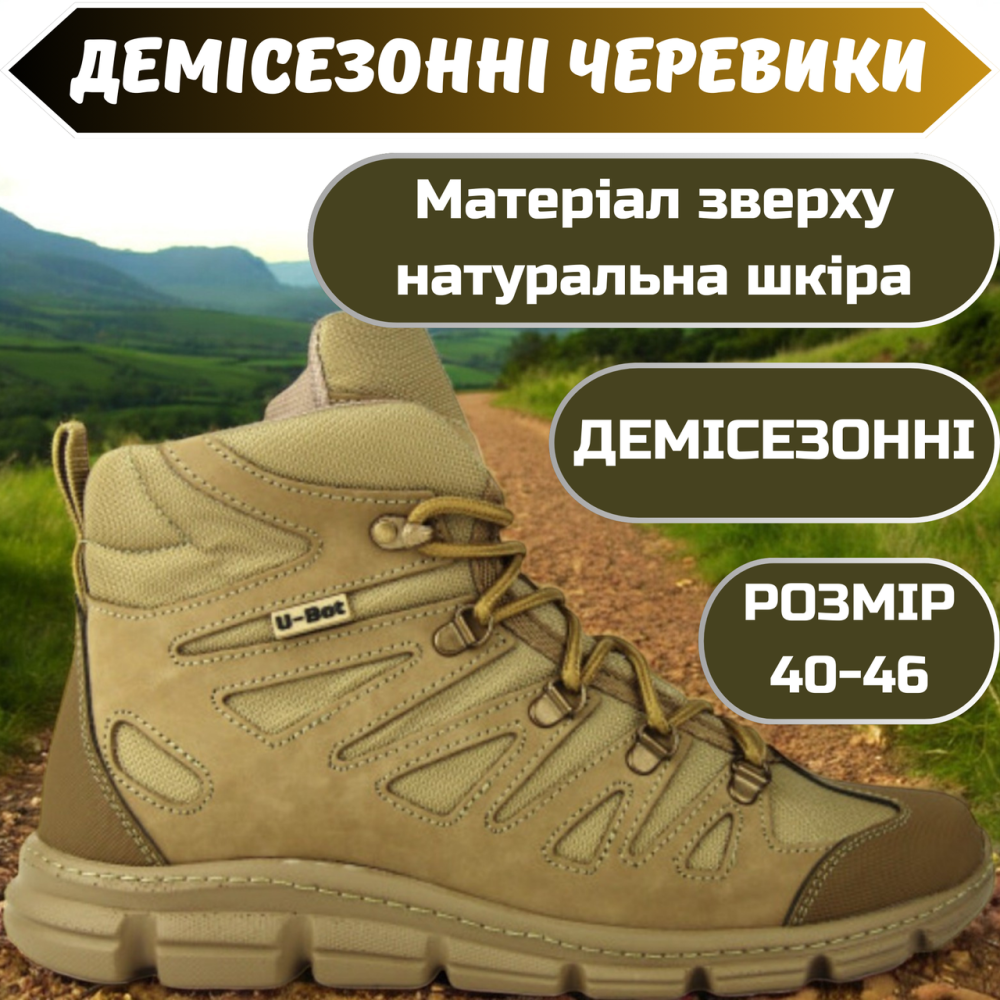 Тактические ботинки койот демисезонные военные мужские кожаные, водонепроницаемые, прошитые 45 Львов - изображение 1