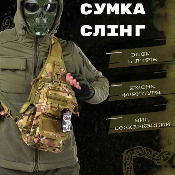 Рюкзак тактический (Сумка-слинг) SILVER KNIGHT mtk (184) ВТ6746 Киев