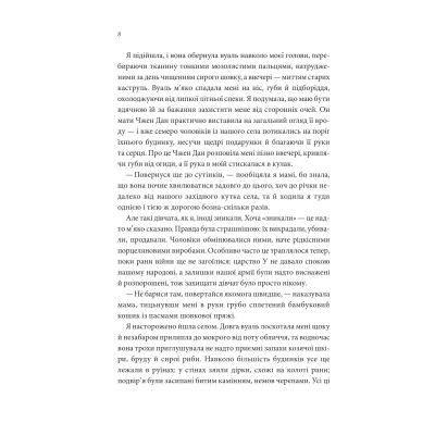 Книга Пісня, що зупиняє ріки - Енн Лян КСД (9786171512528) Вінниця - фото 9