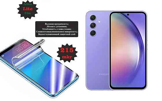 Поліуретанова плівка Samsung Galaxy A54 5G, Lite, товщина 0,215 мм Київ