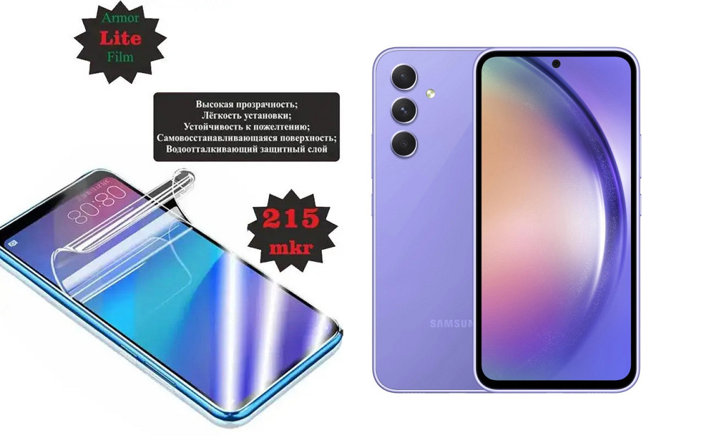 Поліуретанова плівка Samsung Galaxy A54 5G, Lite, товщина 0,215 мм Київ - фото 1