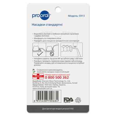 Насадка для ирригатора Prooral 5913 Винница