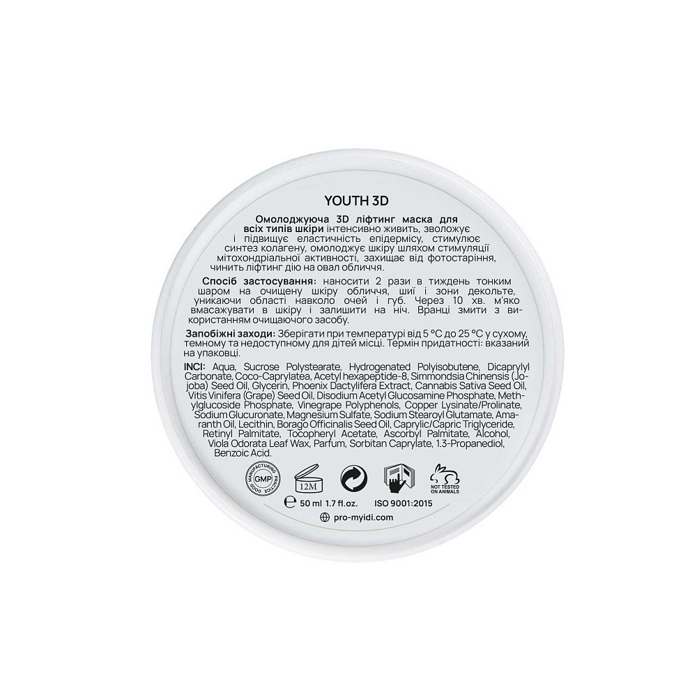 Омолоджуюча 3D ліфтинг маска MyIDi 50 мл Київ - фото 6