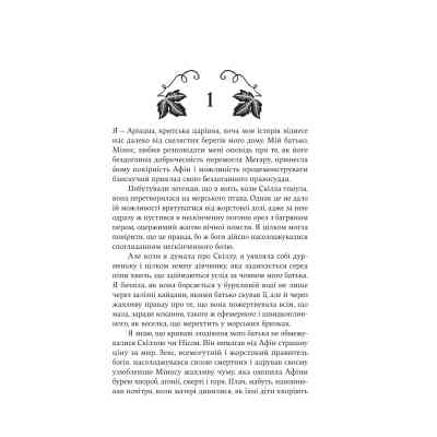 Книга Аріадна - Дженніфер Сейн Yakaboo Publishing (9786178225124) Вінниця