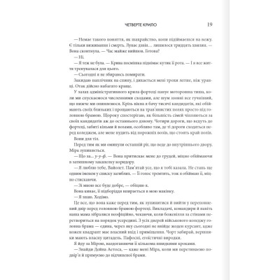 Книга Четверте крило. Емпіреї. Книга 1 - Ребекка Яррос КСД (9786171504974) Вінниця - фото 7