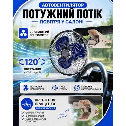 Вентилятор 6" ВН.12.607С/HF-307C 12 В з кутом повороту 120 градусів на кліпсі Харків - фото 12