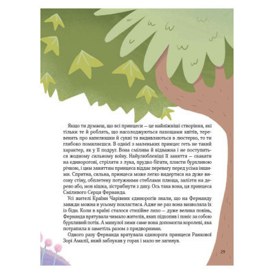 Книга Ще один єдиноріг - Наталія Чуб Vivat (9789669823816) Винница - изображение 3