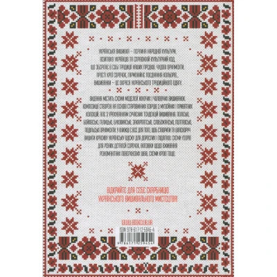 Книга Українські вишиванки. Орнаменти, композиції - Лідія Бебешко КСД (9786171259454) Винница - изображение 9