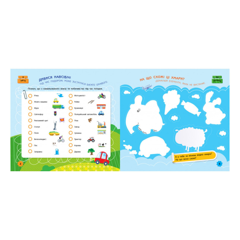 Ігри в дорогу: В автомобілі Ранок 932002 українською мовою Вінниця - фото 5