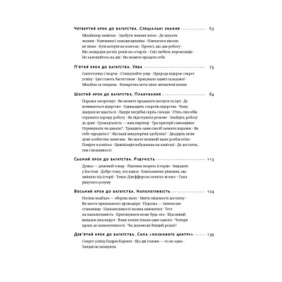 Книга Думай і багатій - Наполеон Гілл Наш Формат (9786177388967) Вінниця - фото 3