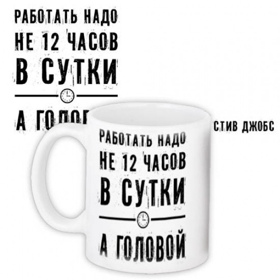 Чашка Працювати треба головою Вінниця - фото 1