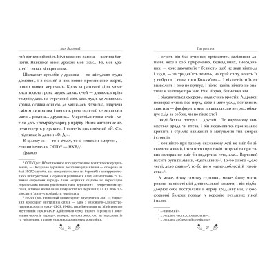 Книга Тигролови - Іван Багряний Видавництво РМ (9786178248932) Винница - изображение 3