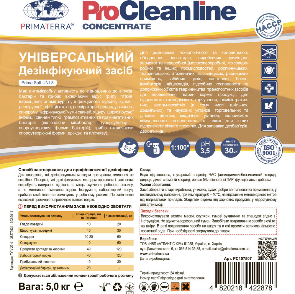Универсальное средство для дезинфекции Prima SOFT Uni-3 (5 кг) Павлоград - изображение 3