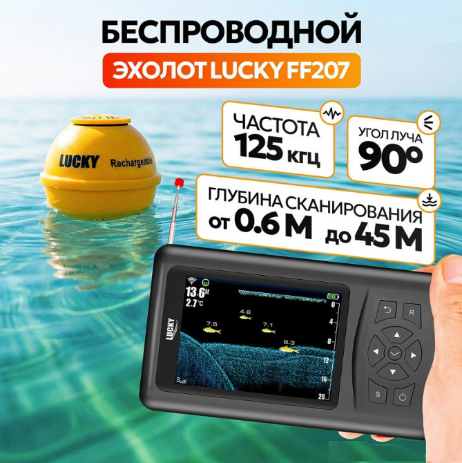 Бездротовий ехолот Lucky FF207 для риболовлі з берега та човна (Кольоровий екран, дистанція 100м) Київ - фото 3